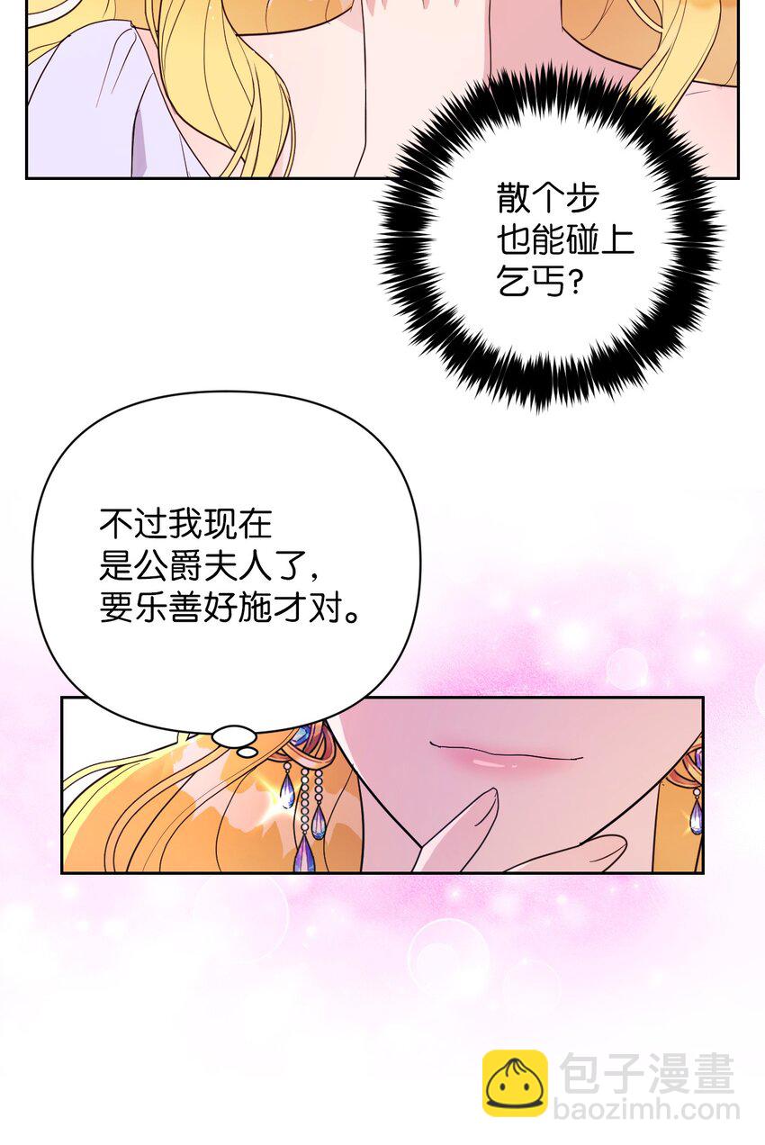 《弄假成真！乞丐成了公爵的夫人》01 鸠占鹊巢的假公爵夫人 第15页