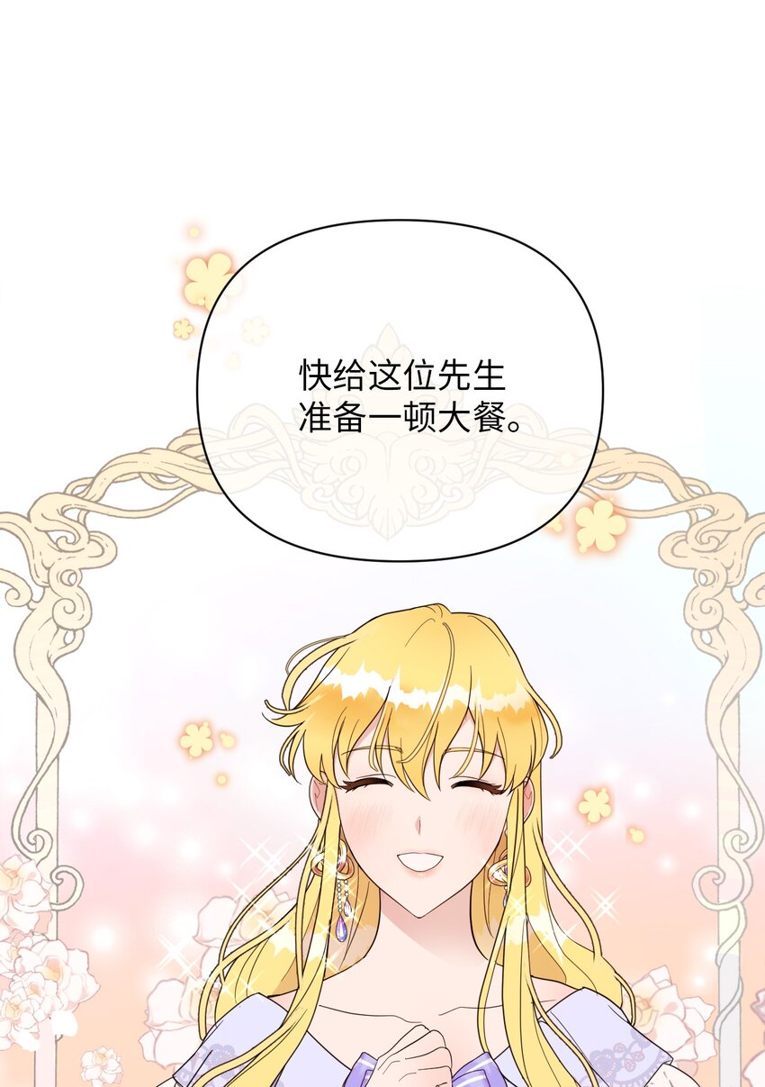 《弄假成真！乞丐成了公爵的夫人》01 鸠占鹊巢的假公爵夫人 第16页
