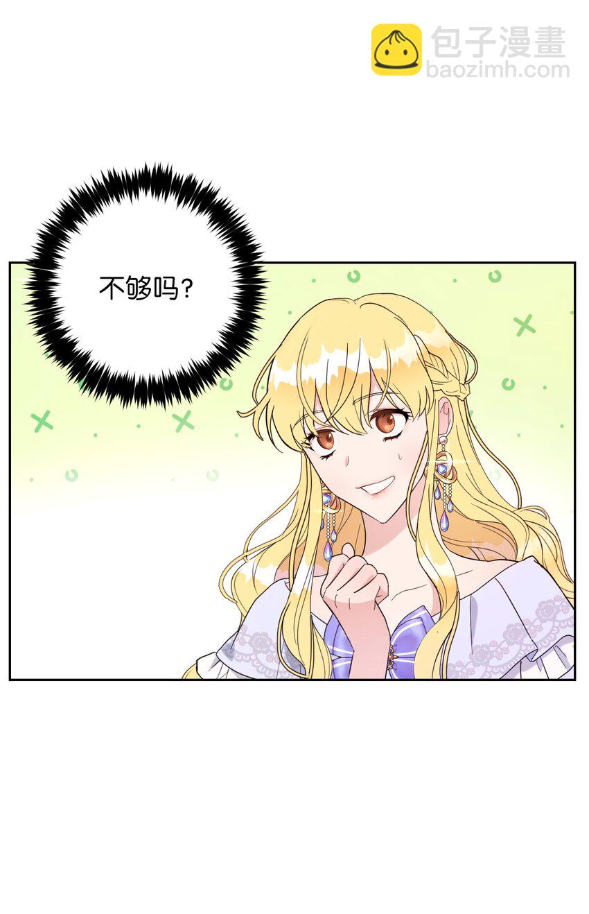 《弄假成真！乞丐成了公爵的夫人》01 鸠占鹊巢的假公爵夫人 第19页
