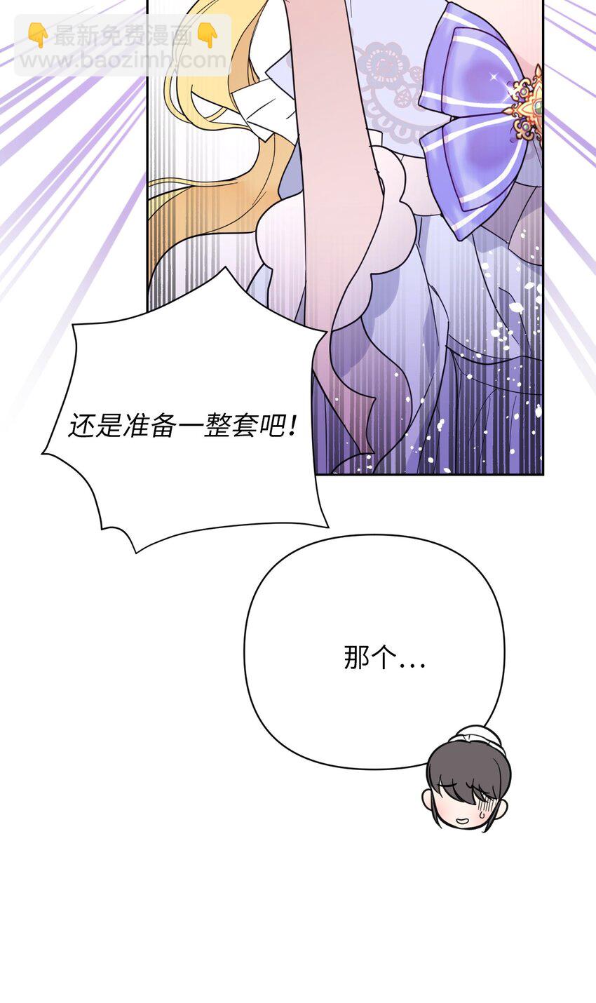 《弄假成真！乞丐成了公爵的夫人》01 鸠占鹊巢的假公爵夫人 第23页