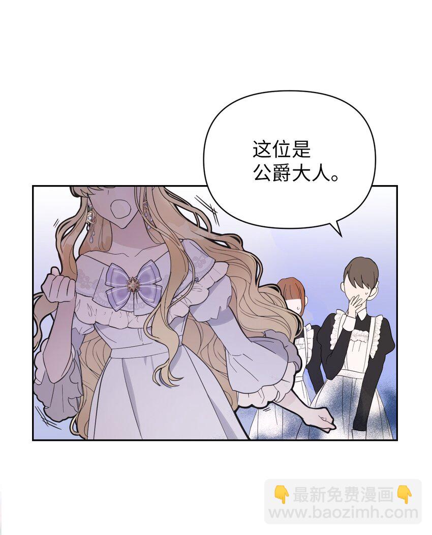 《弄假成真！乞丐成了公爵的夫人》01 鸠占鹊巢的假公爵夫人 第24页