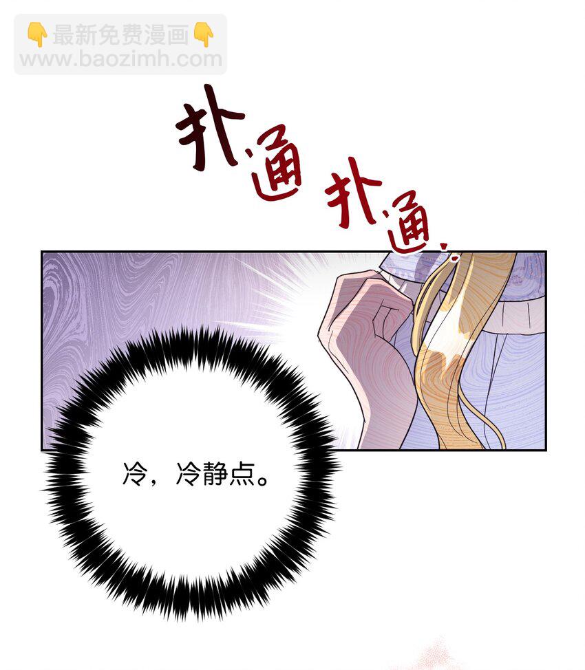 《弄假成真！乞丐成了公爵的夫人》01 鸠占鹊巢的假公爵夫人 第26页