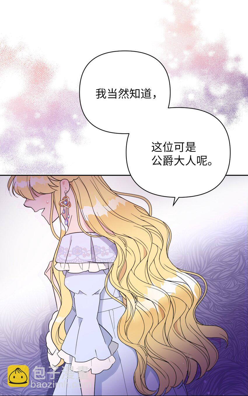 《弄假成真！乞丐成了公爵的夫人》01 鸠占鹊巢的假公爵夫人 第27页