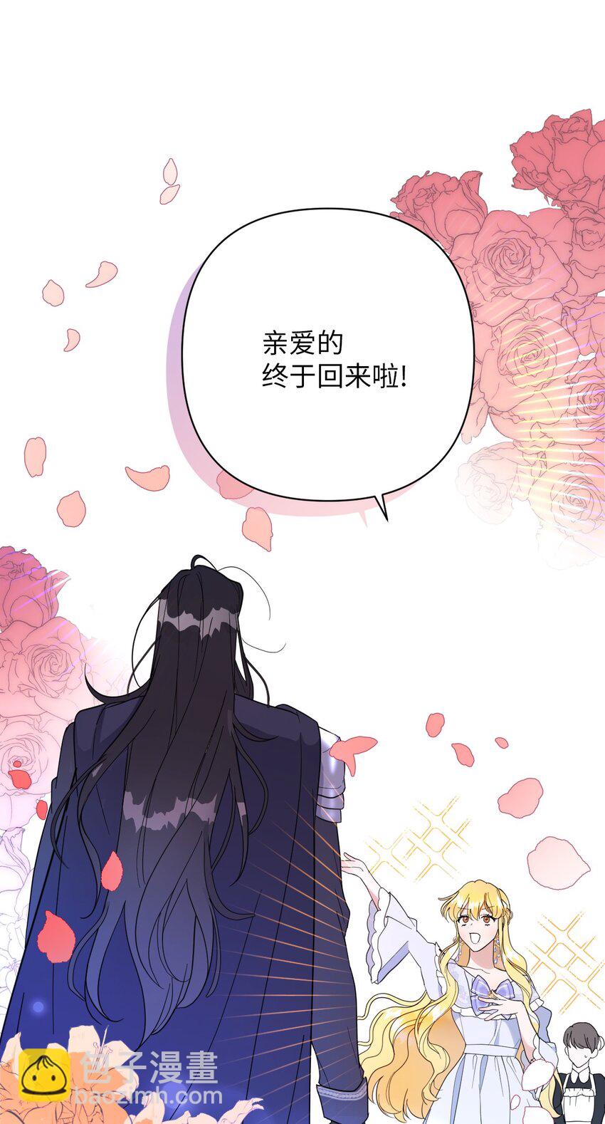 《弄假成真！乞丐成了公爵的夫人》01 鸠占鹊巢的假公爵夫人 第30页