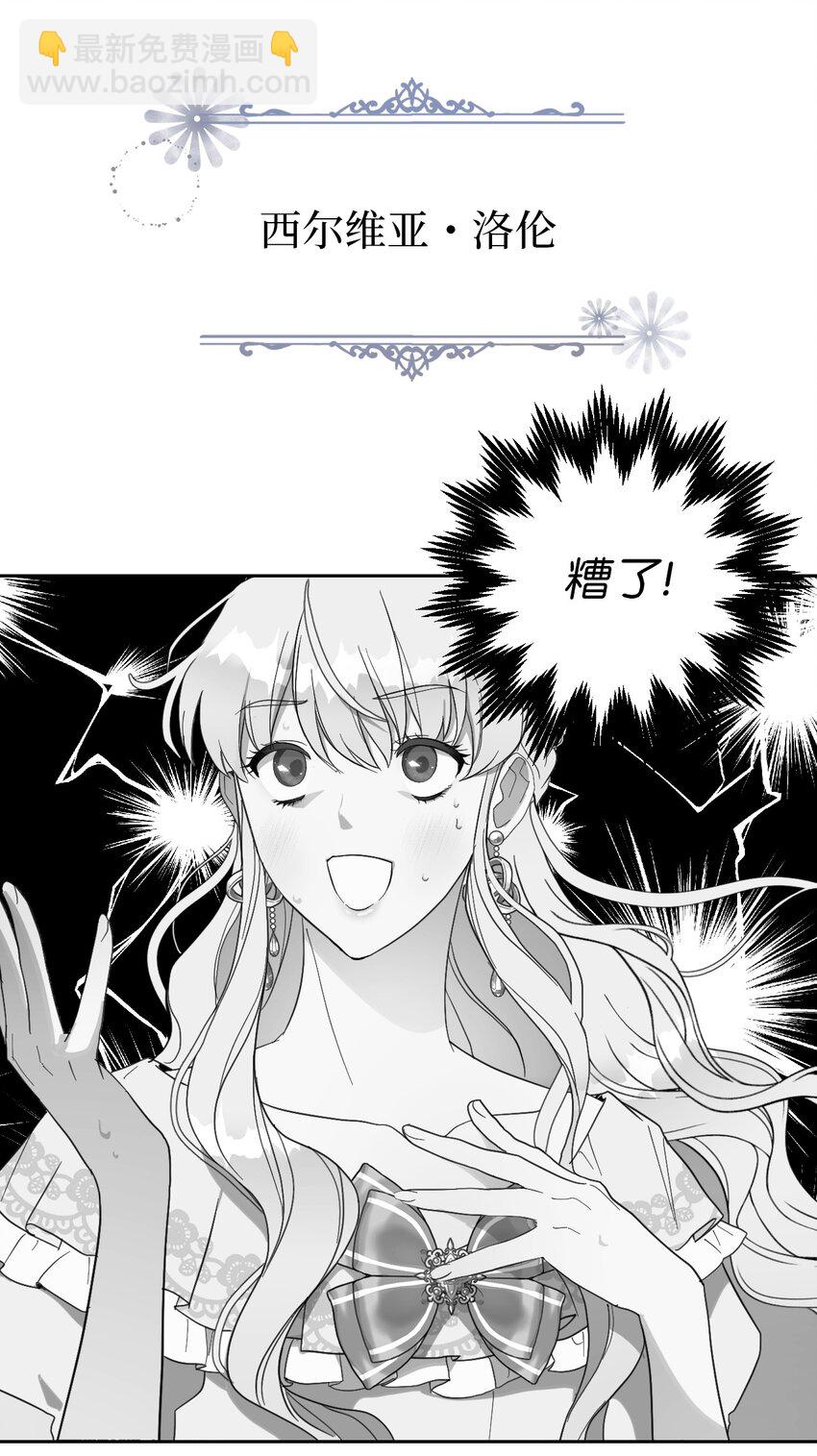 《弄假成真！乞丐成了公爵的夫人》01 鸠占鹊巢的假公爵夫人 第32页