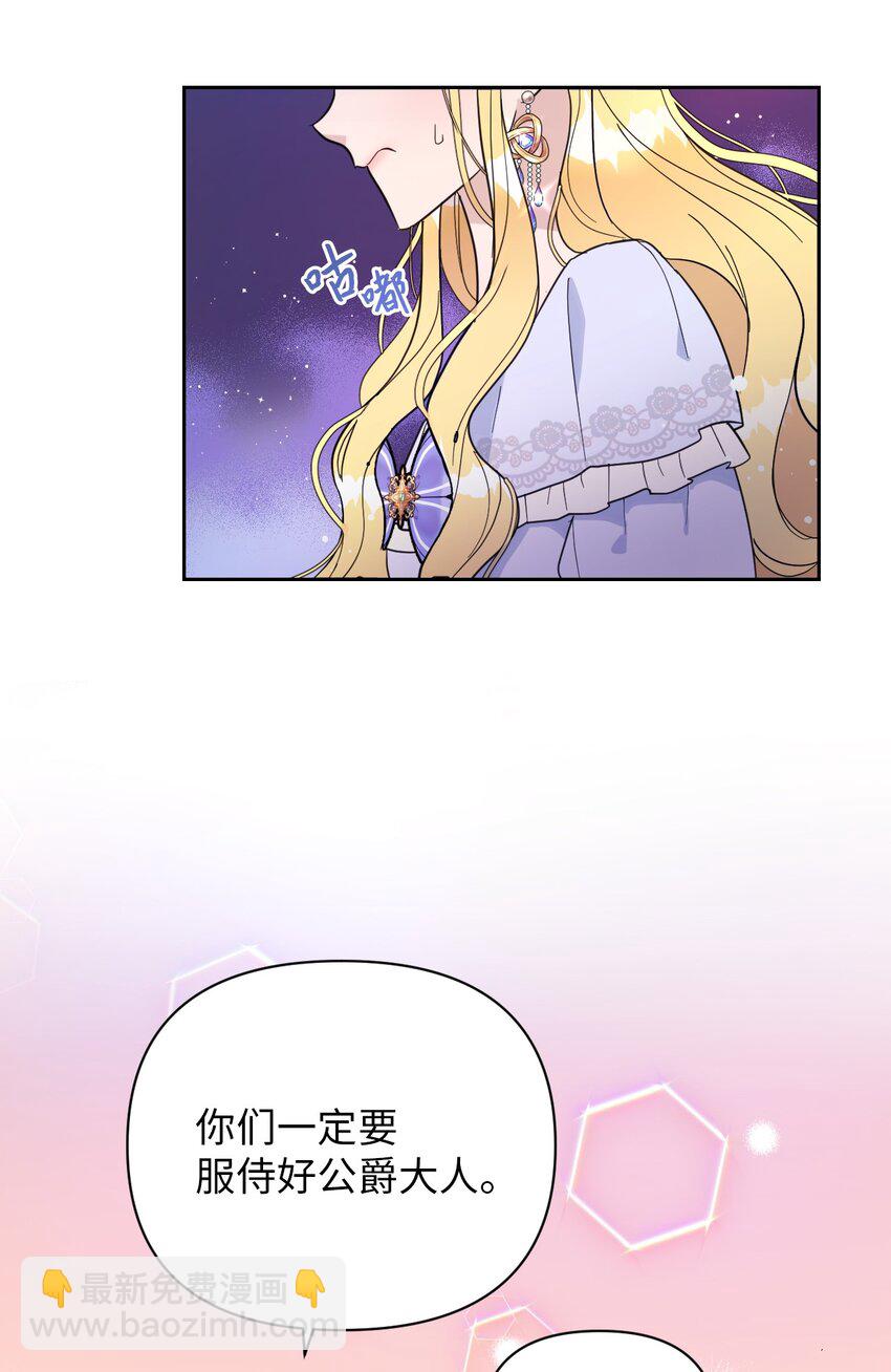 《弄假成真！乞丐成了公爵的夫人》01 鸠占鹊巢的假公爵夫人 第44页