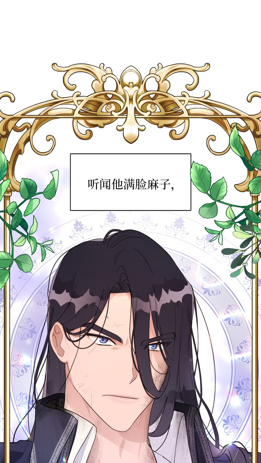 《弄假成真！乞丐成了公爵的夫人》01 鸠占鹊巢的假公爵夫人 第47页