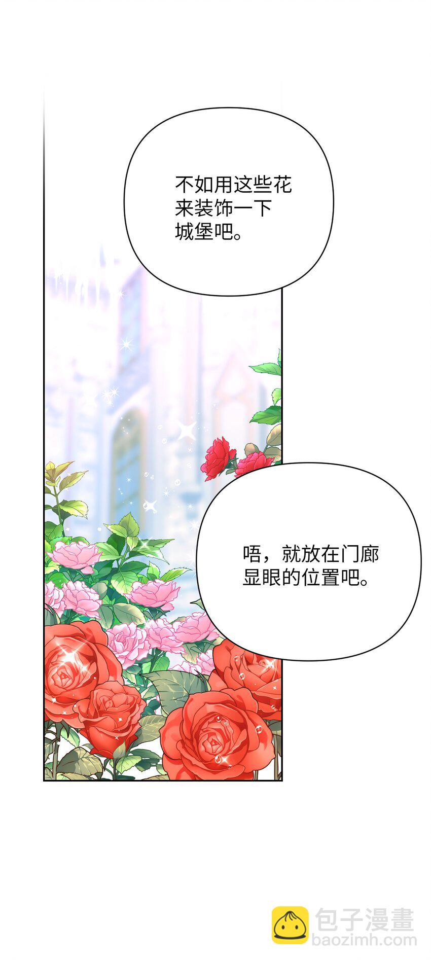 《弄假成真！乞丐成了公爵的夫人》01 鸠占鹊巢的假公爵夫人 第4页
