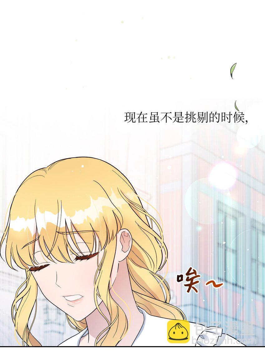 《弄假成真！乞丐成了公爵的夫人》04 演技炸裂的西尔维娅 第12页
