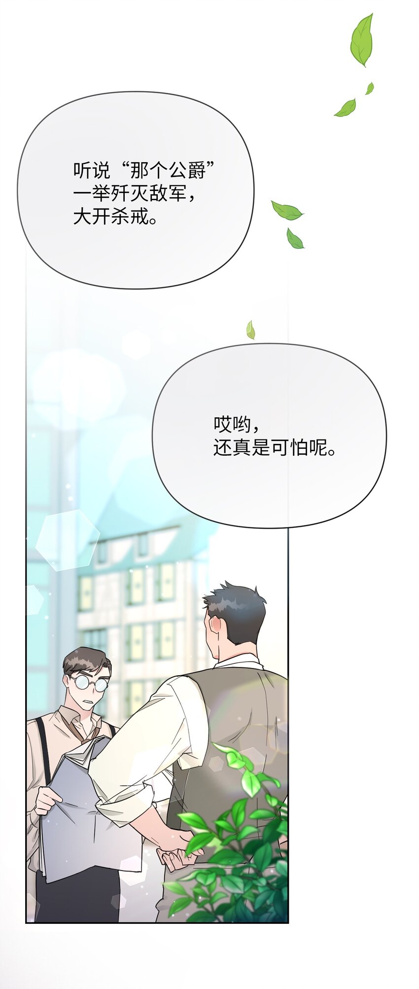 《弄假成真！乞丐成了公爵的夫人》04 演技炸裂的西尔维娅 第14页
