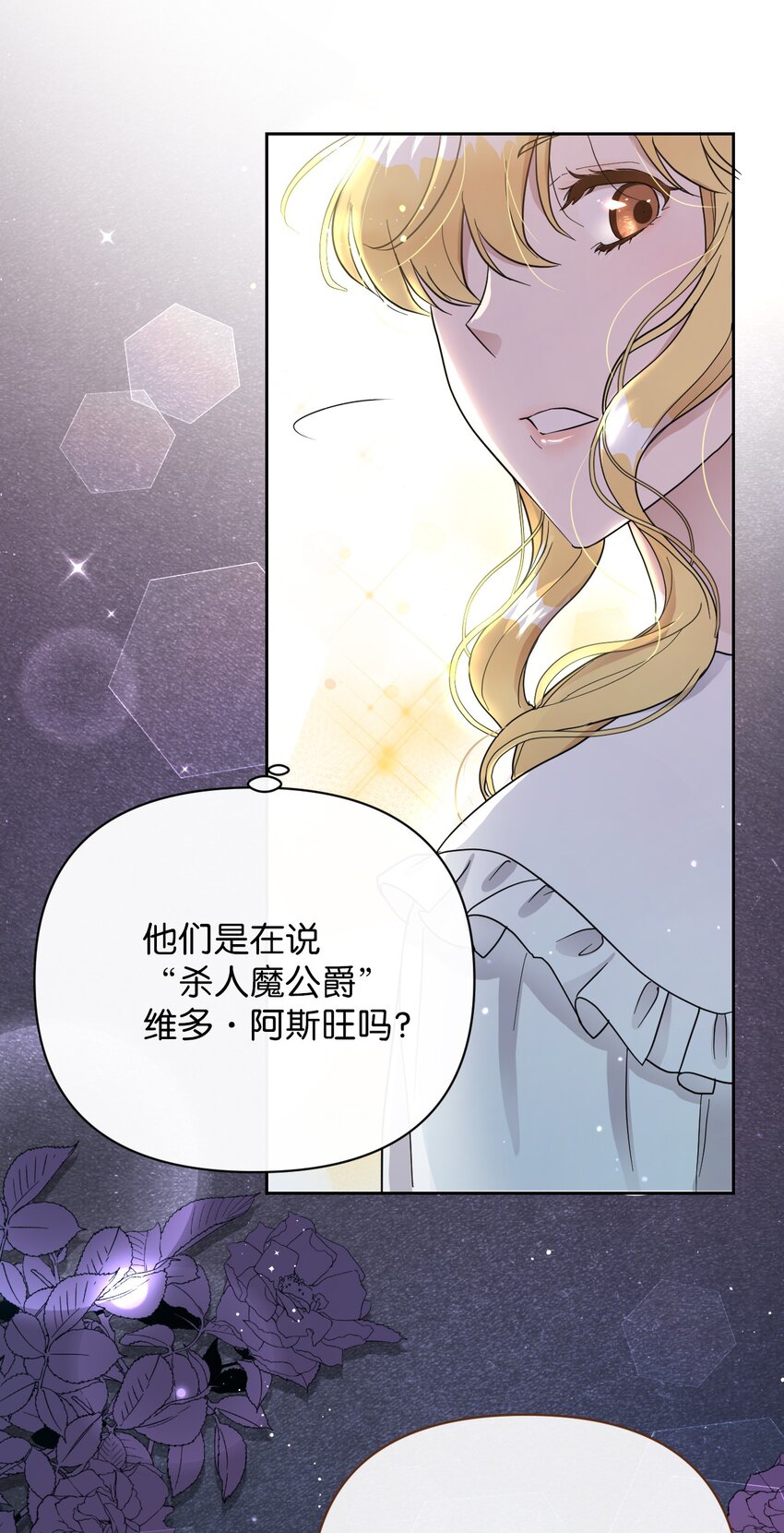 《弄假成真！乞丐成了公爵的夫人》04 演技炸裂的西尔维娅 第15页