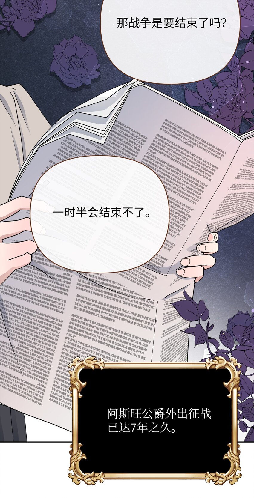 《弄假成真！乞丐成了公爵的夫人》04 演技炸裂的西尔维娅 第16页