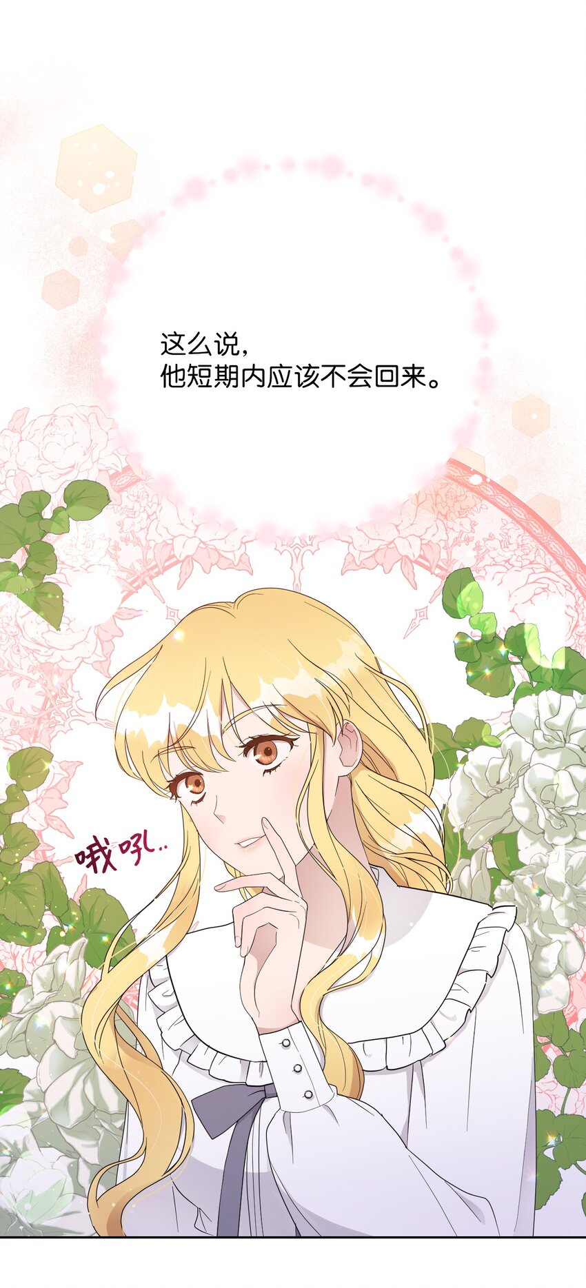 《弄假成真！乞丐成了公爵的夫人》04 演技炸裂的西尔维娅 第17页