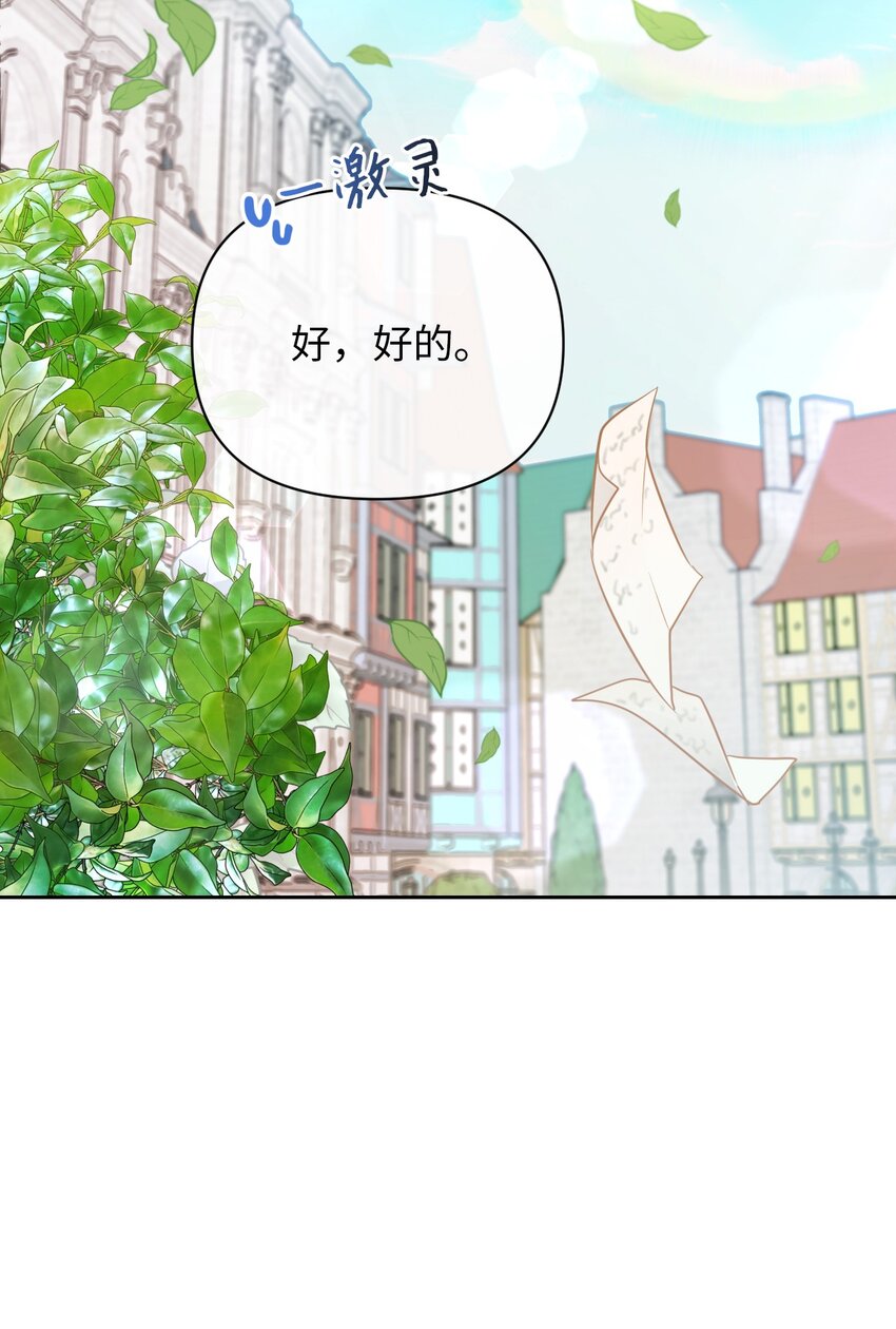 《弄假成真！乞丐成了公爵的夫人》04 演技炸裂的西尔维娅 第19页