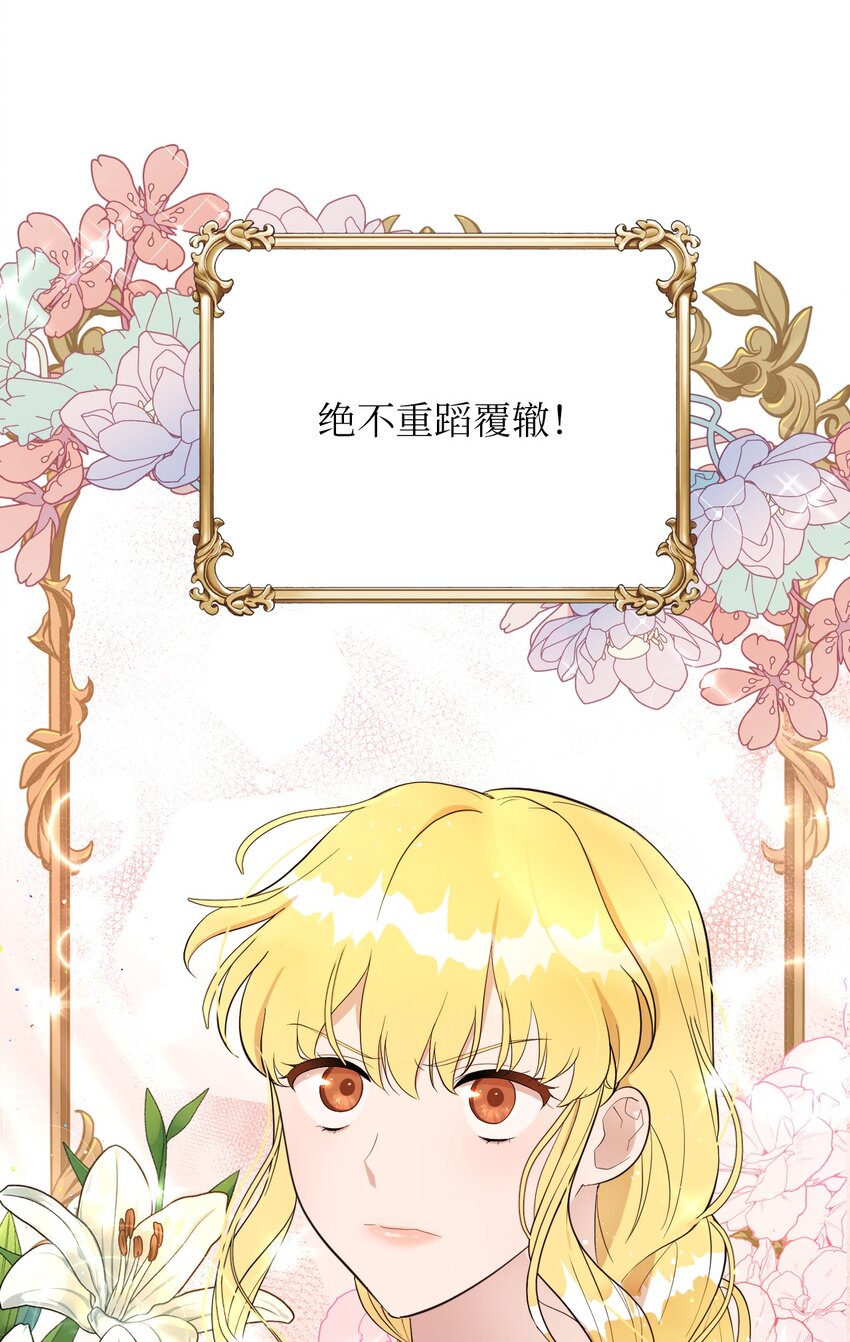 《弄假成真！乞丐成了公爵的夫人》04 演技炸裂的西尔维娅 第1页