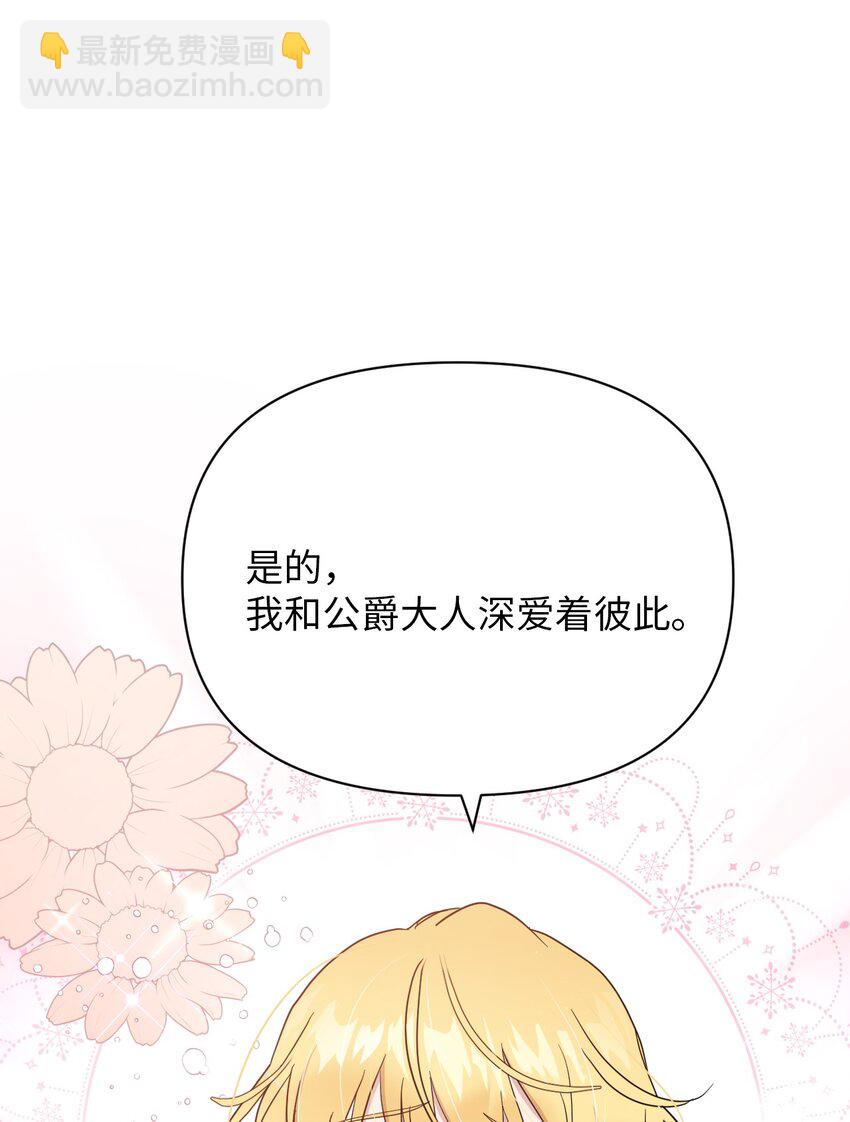 《弄假成真！乞丐成了公爵的夫人》04 演技炸裂的西尔维娅 第22页