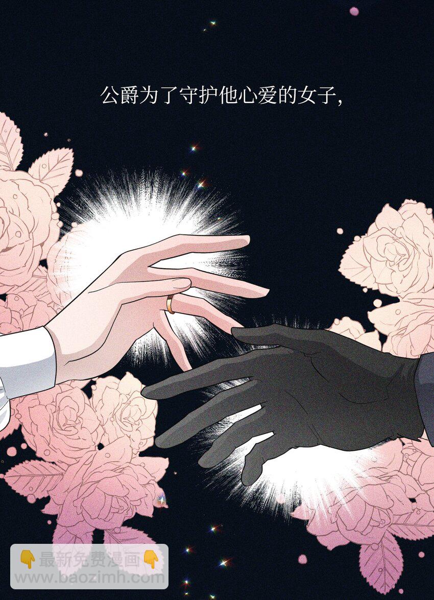 《弄假成真！乞丐成了公爵的夫人》04 演技炸裂的西尔维娅 第30页