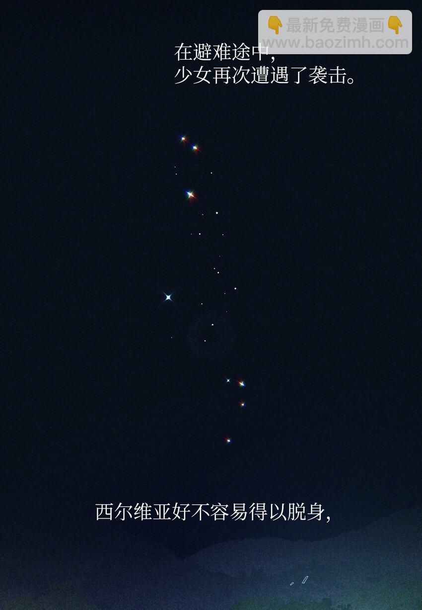 《弄假成真！乞丐成了公爵的夫人》04 演技炸裂的西尔维娅 第34页