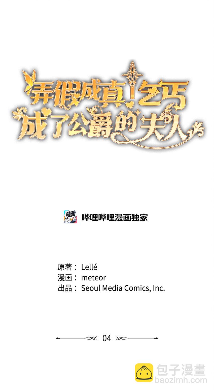 《弄假成真！乞丐成了公爵的夫人》04 演技炸裂的西尔维娅 第3页
