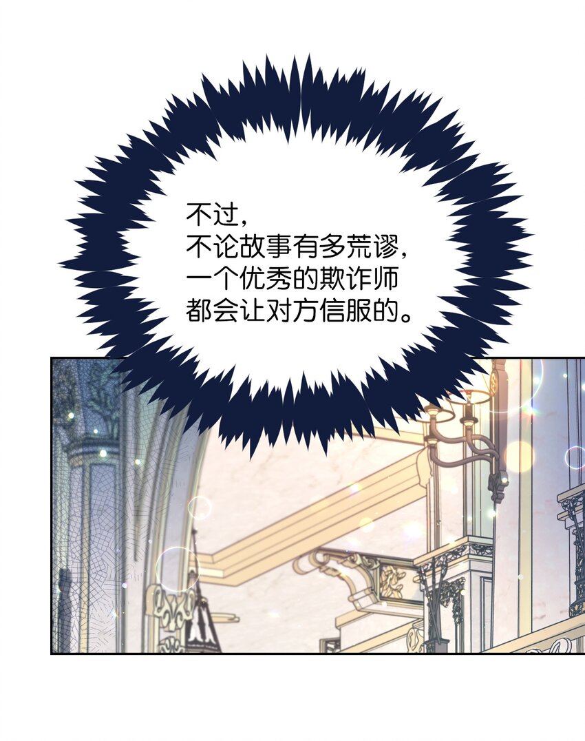 《弄假成真！乞丐成了公爵的夫人》04 演技炸裂的西尔维娅 第41页