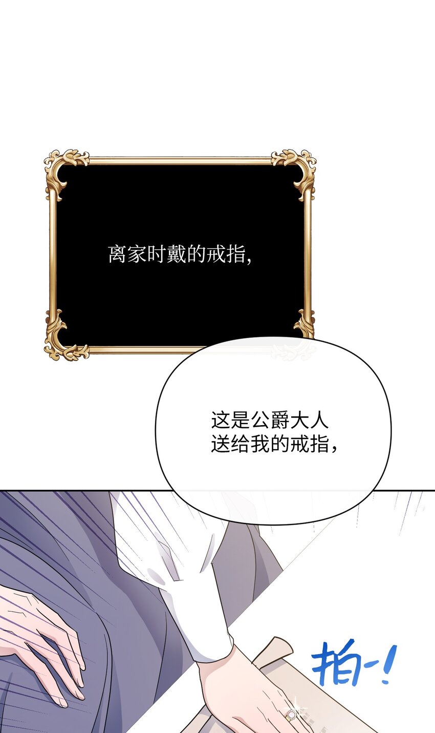 《弄假成真！乞丐成了公爵的夫人》04 演技炸裂的西尔维娅 第47页