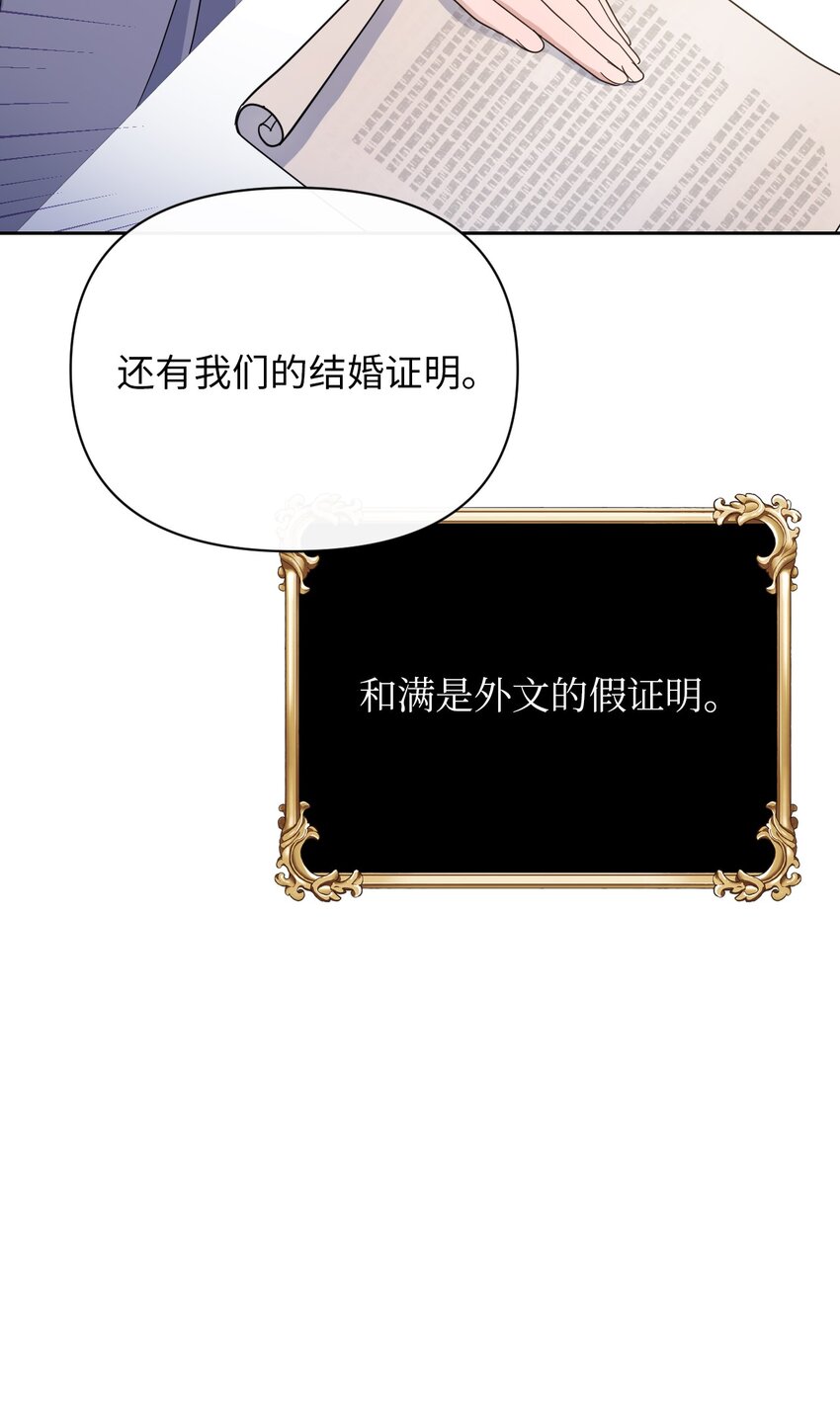 《弄假成真！乞丐成了公爵的夫人》04 演技炸裂的西尔维娅 第48页