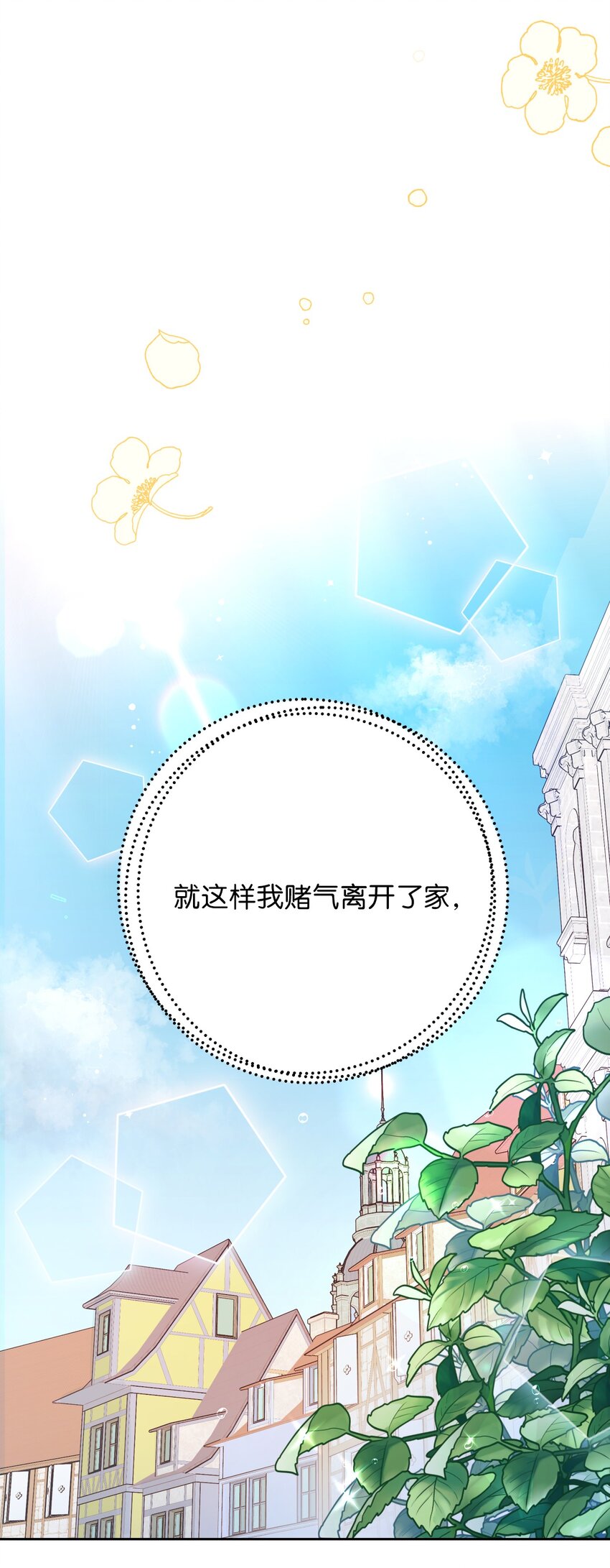 《弄假成真！乞丐成了公爵的夫人》04 演技炸裂的西尔维娅 第4页