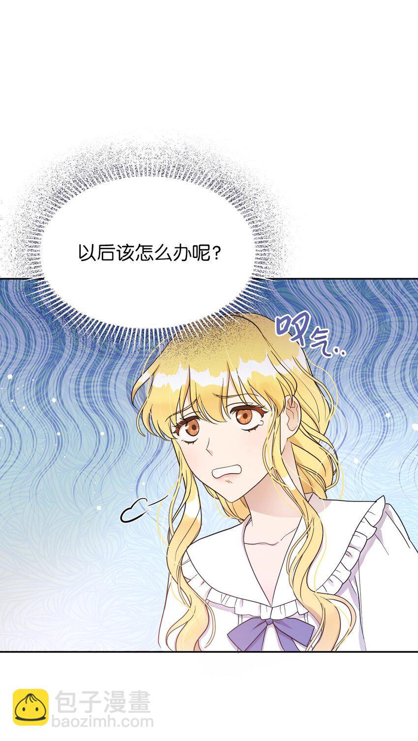 《弄假成真！乞丐成了公爵的夫人》04 演技炸裂的西尔维娅 第8页