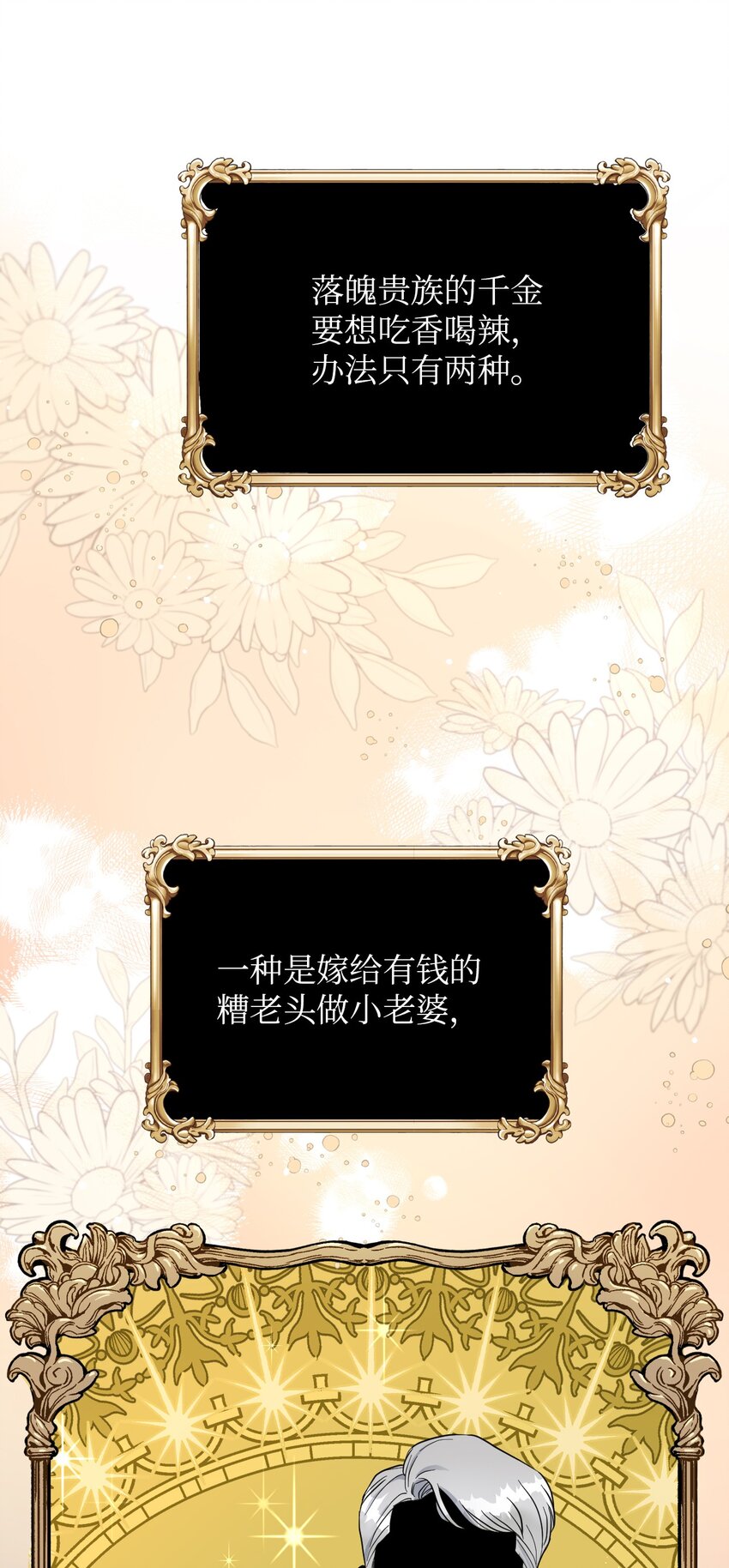 《弄假成真！乞丐成了公爵的夫人》04 演技炸裂的西尔维娅 第9页