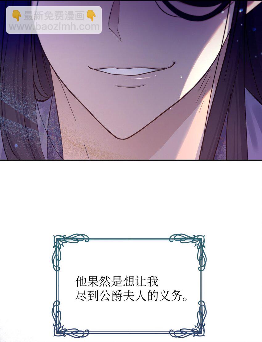 《弄假成真！乞丐成了公爵的夫人》03 女主标配的恶毒后妈 第16页