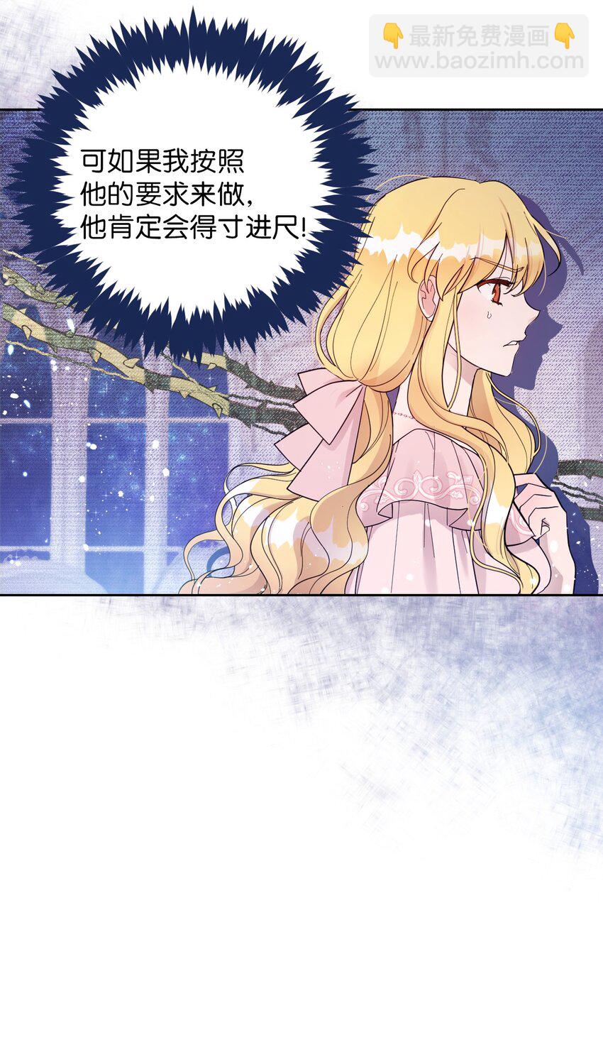 《弄假成真！乞丐成了公爵的夫人》03 女主标配的恶毒后妈 第17页