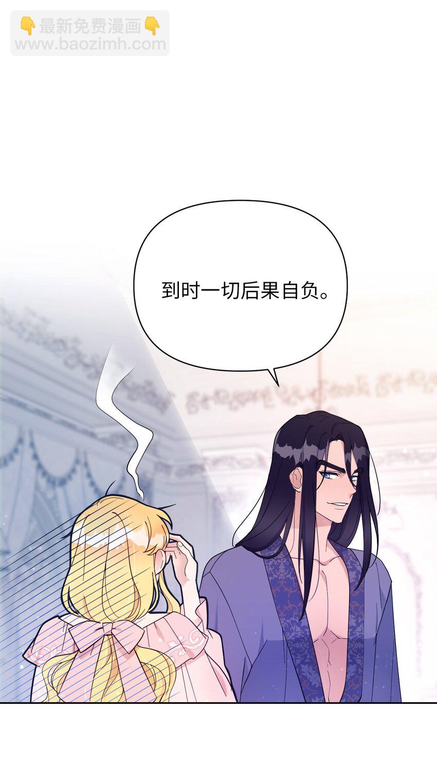 《弄假成真！乞丐成了公爵的夫人》03 女主标配的恶毒后妈 第21页