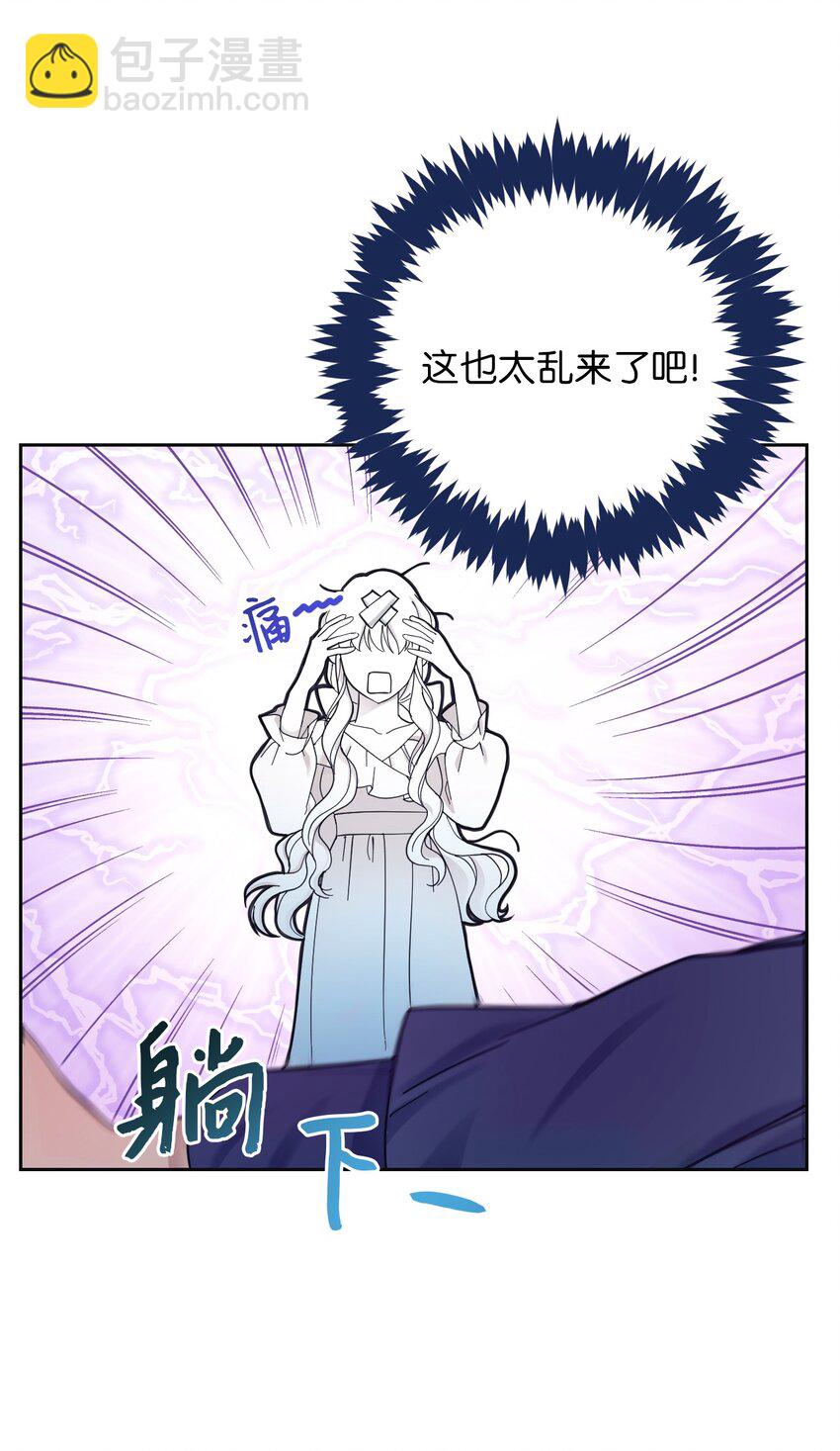 《弄假成真！乞丐成了公爵的夫人》03 女主标配的恶毒后妈 第22页