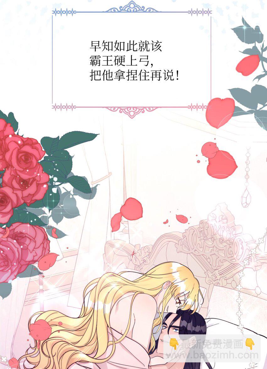 《弄假成真！乞丐成了公爵的夫人》03 女主标配的恶毒后妈 第24页