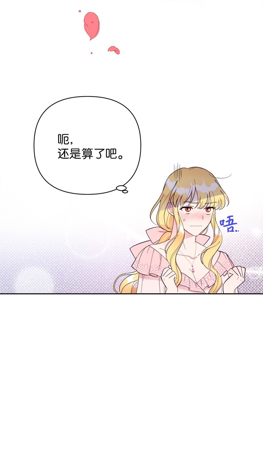 《弄假成真！乞丐成了公爵的夫人》03 女主标配的恶毒后妈 第26页