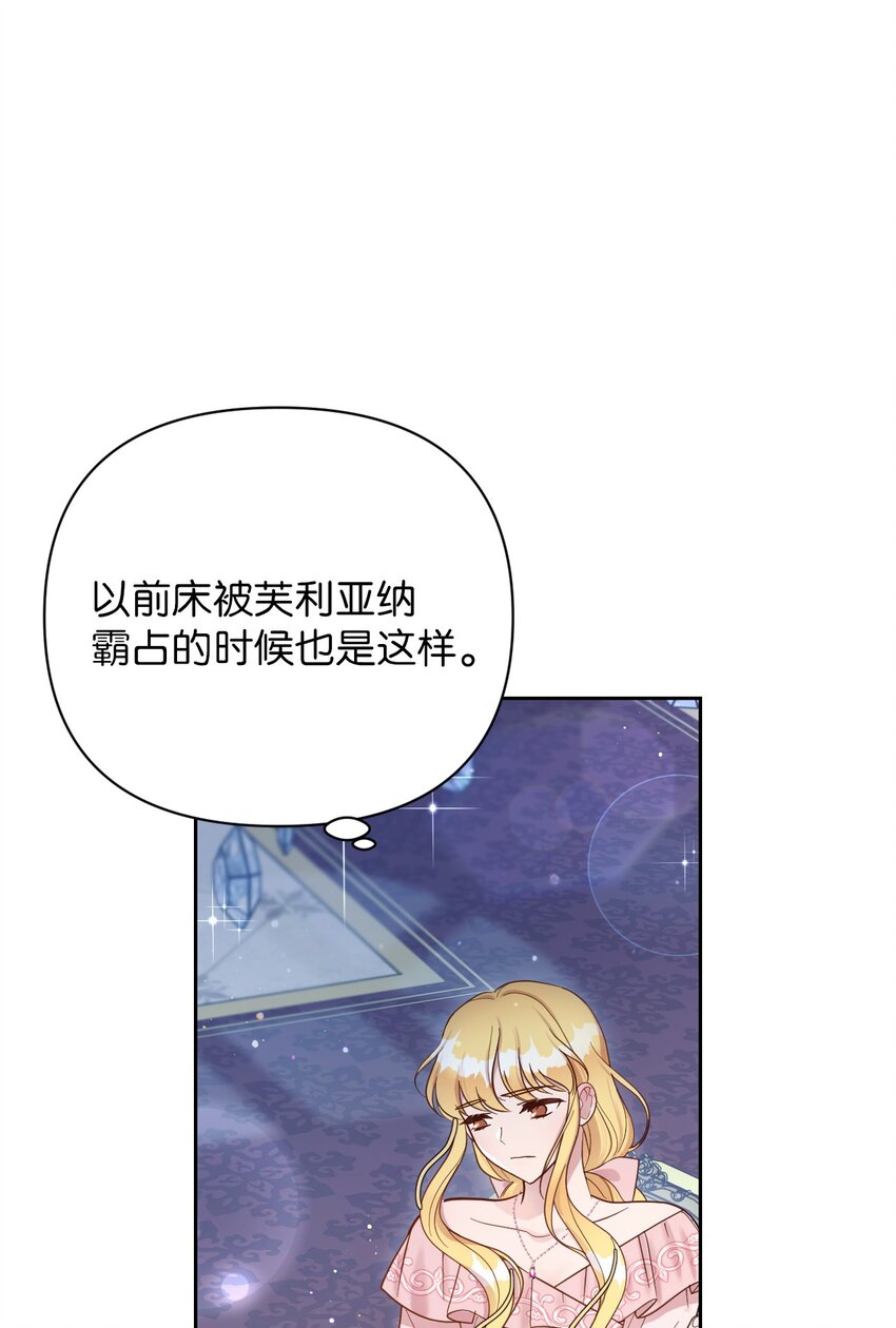 《弄假成真！乞丐成了公爵的夫人》03 女主标配的恶毒后妈 第36页