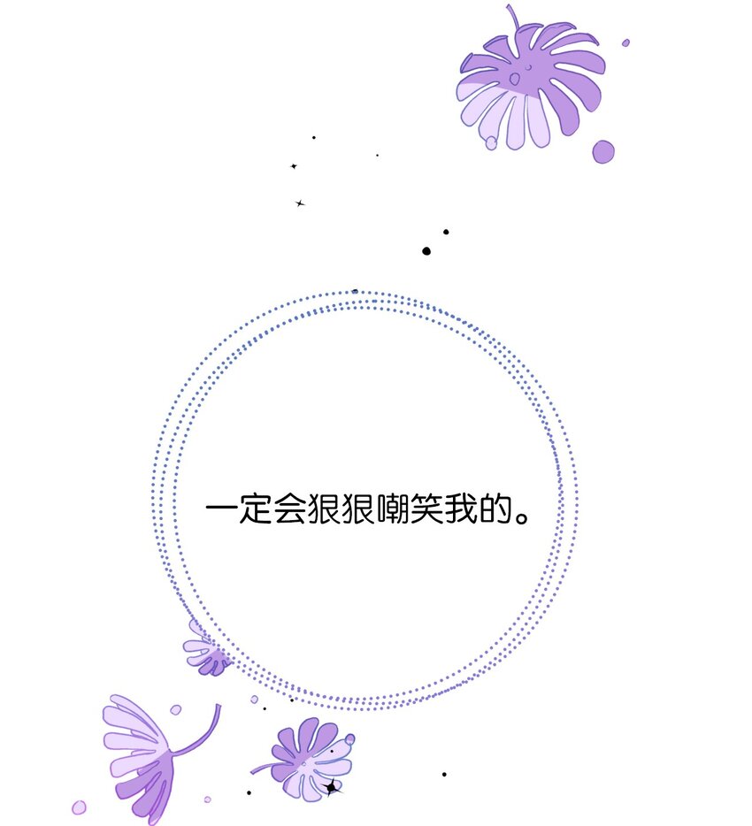 《弄假成真！乞丐成了公爵的夫人》03 女主标配的恶毒后妈 第39页