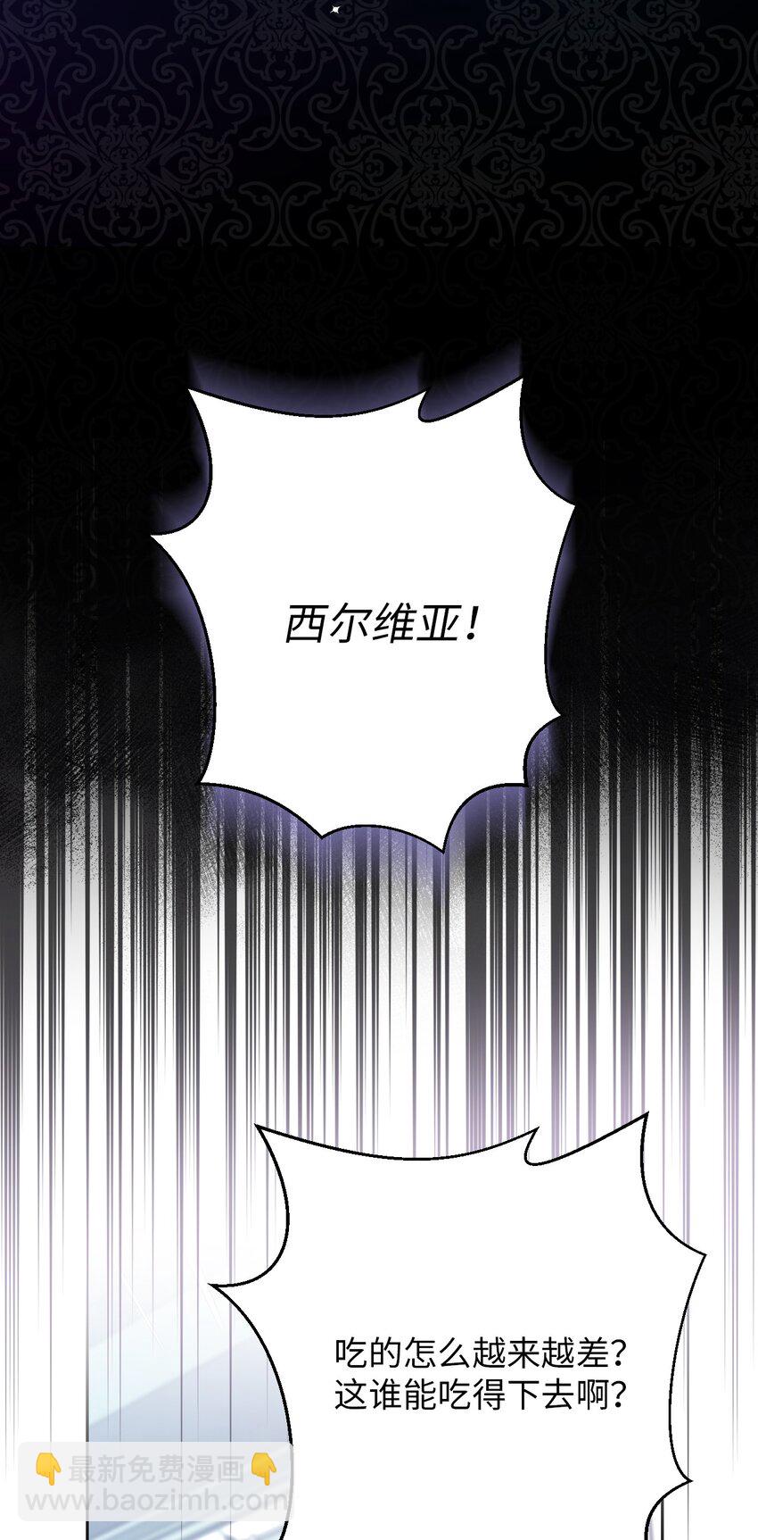 《弄假成真！乞丐成了公爵的夫人》03 女主标配的恶毒后妈 第42页