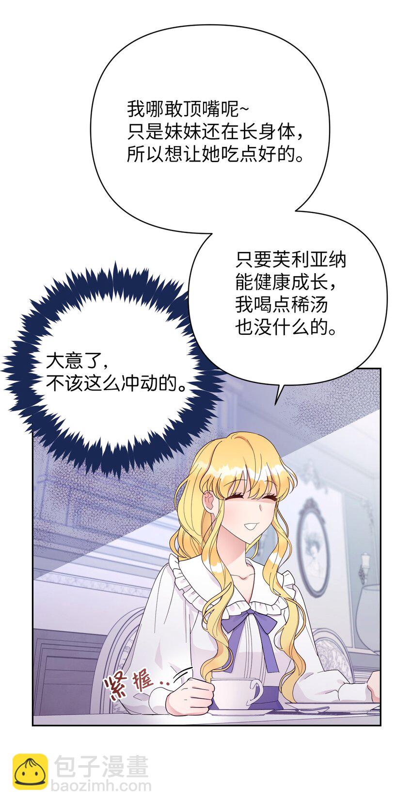《弄假成真！乞丐成了公爵的夫人》03 女主标配的恶毒后妈 第45页