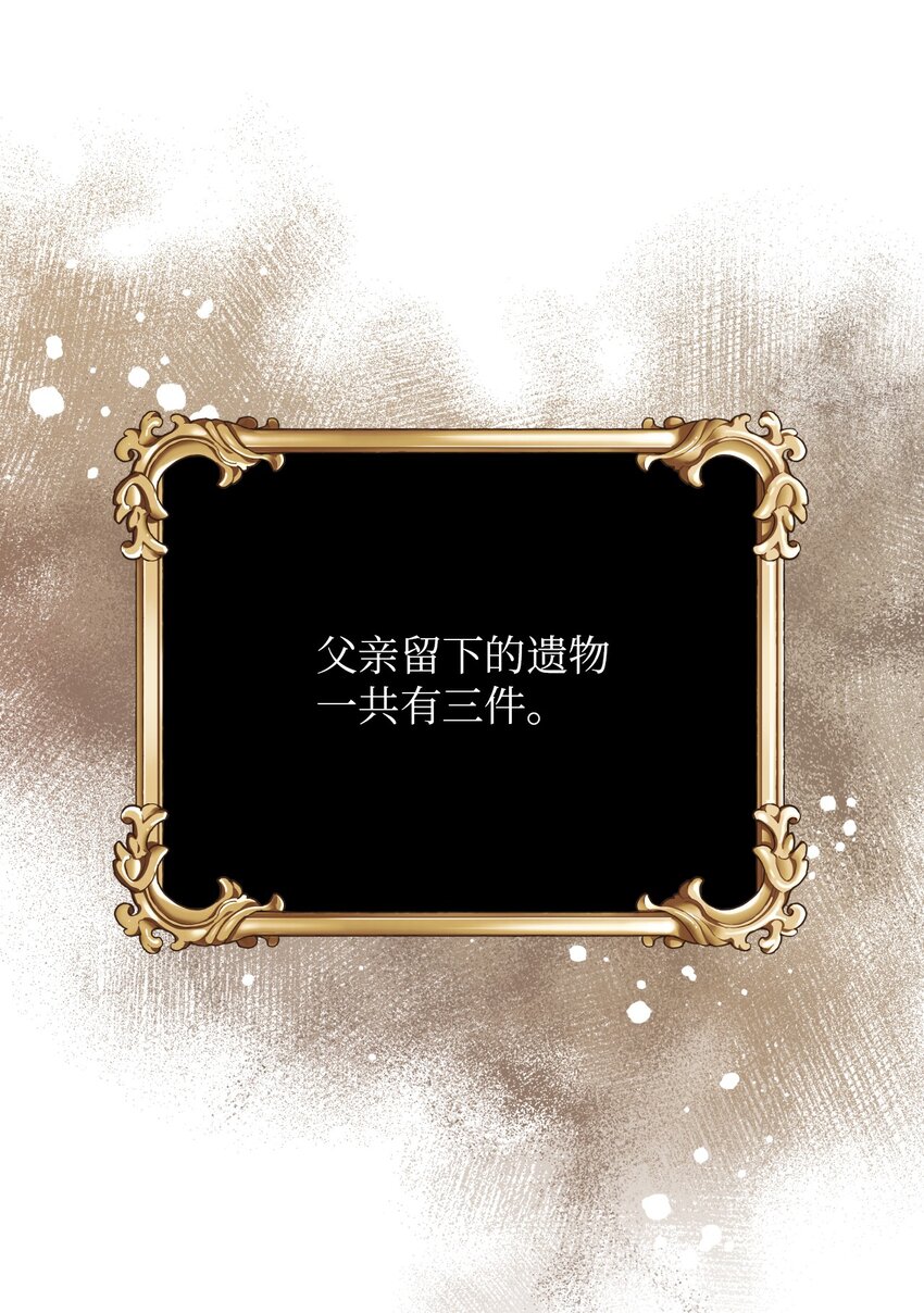 《弄假成真！乞丐成了公爵的夫人》03 女主标配的恶毒后妈 第46页