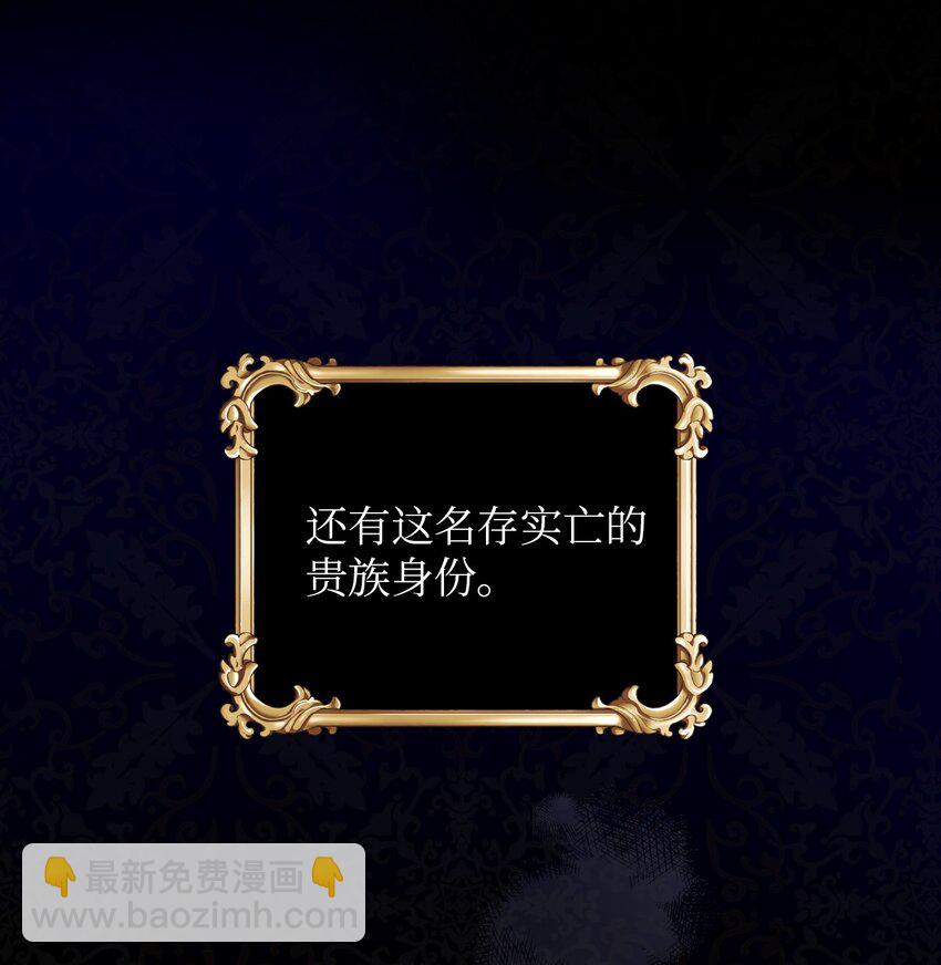 《弄假成真！乞丐成了公爵的夫人》03 女主标配的恶毒后妈 第49页
