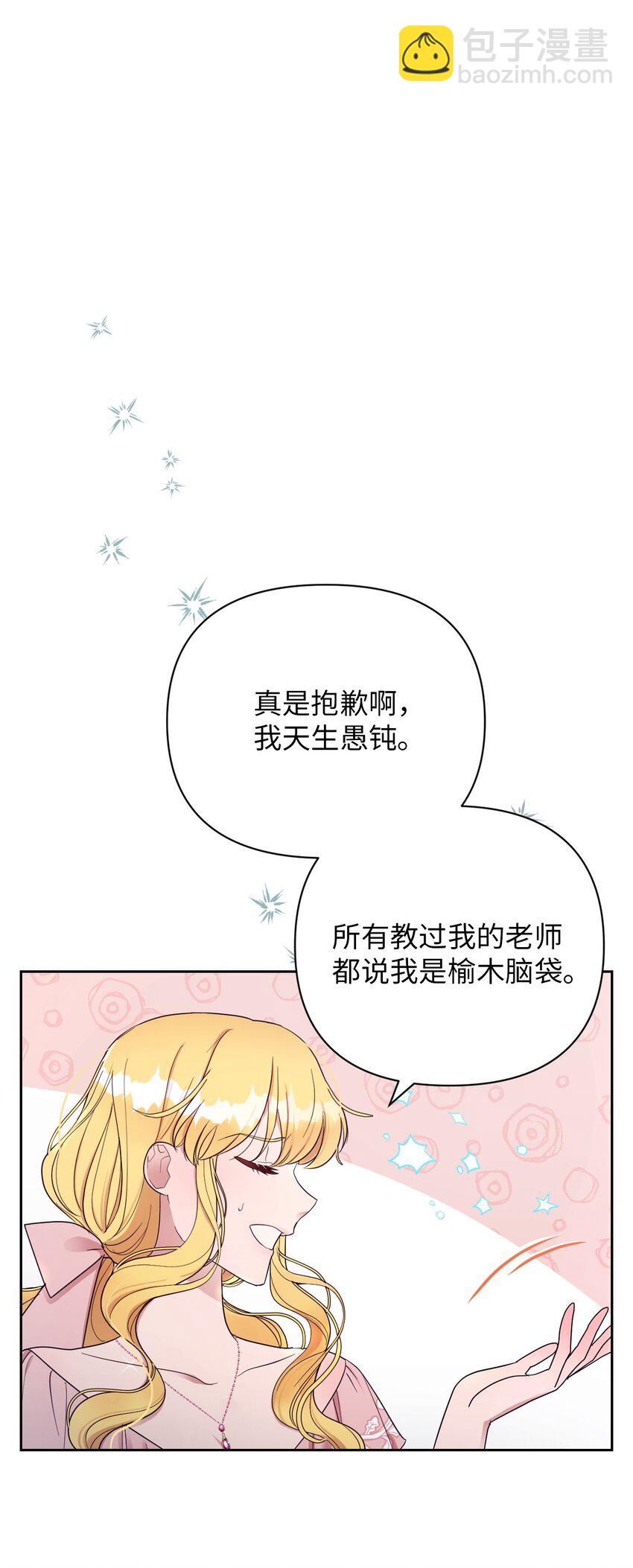 《弄假成真！乞丐成了公爵的夫人》03 女主标配的恶毒后妈 第4页