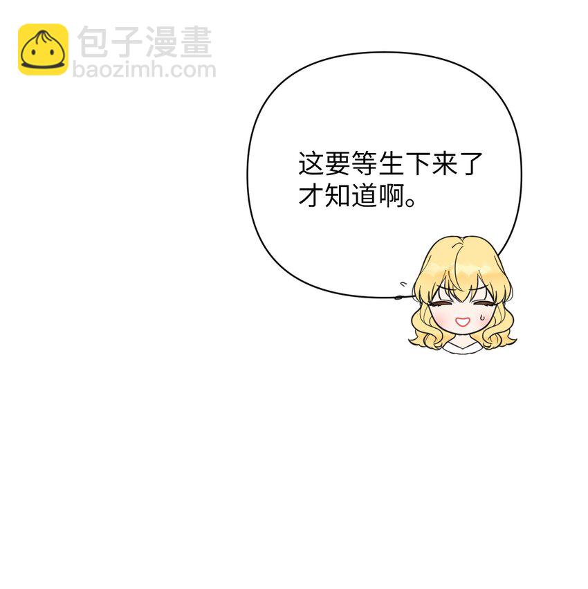 《弄假成真！乞丐成了公爵的夫人》02 求妻若渴的公爵大人 第11页