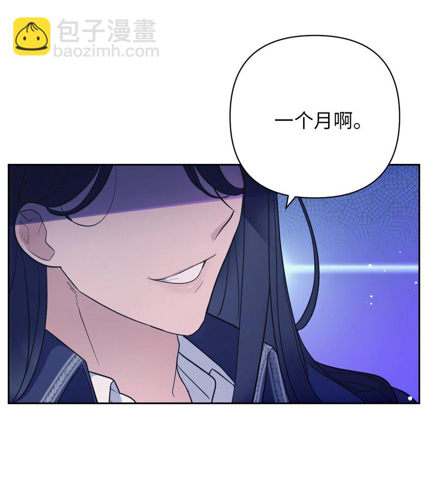 《弄假成真！乞丐成了公爵的夫人》02 求妻若渴的公爵大人 第13页