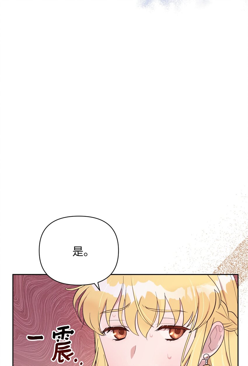 《弄假成真！乞丐成了公爵的夫人》02 求妻若渴的公爵大人 第16页