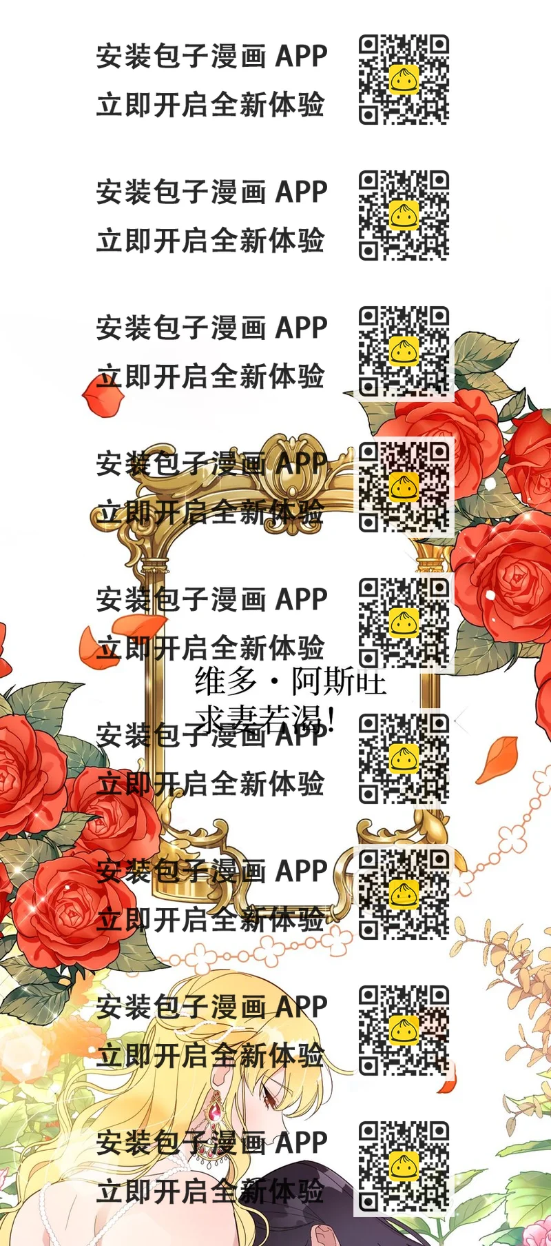 《弄假成真！乞丐成了公爵的夫人》02 求妻若渴的公爵大人 第2页