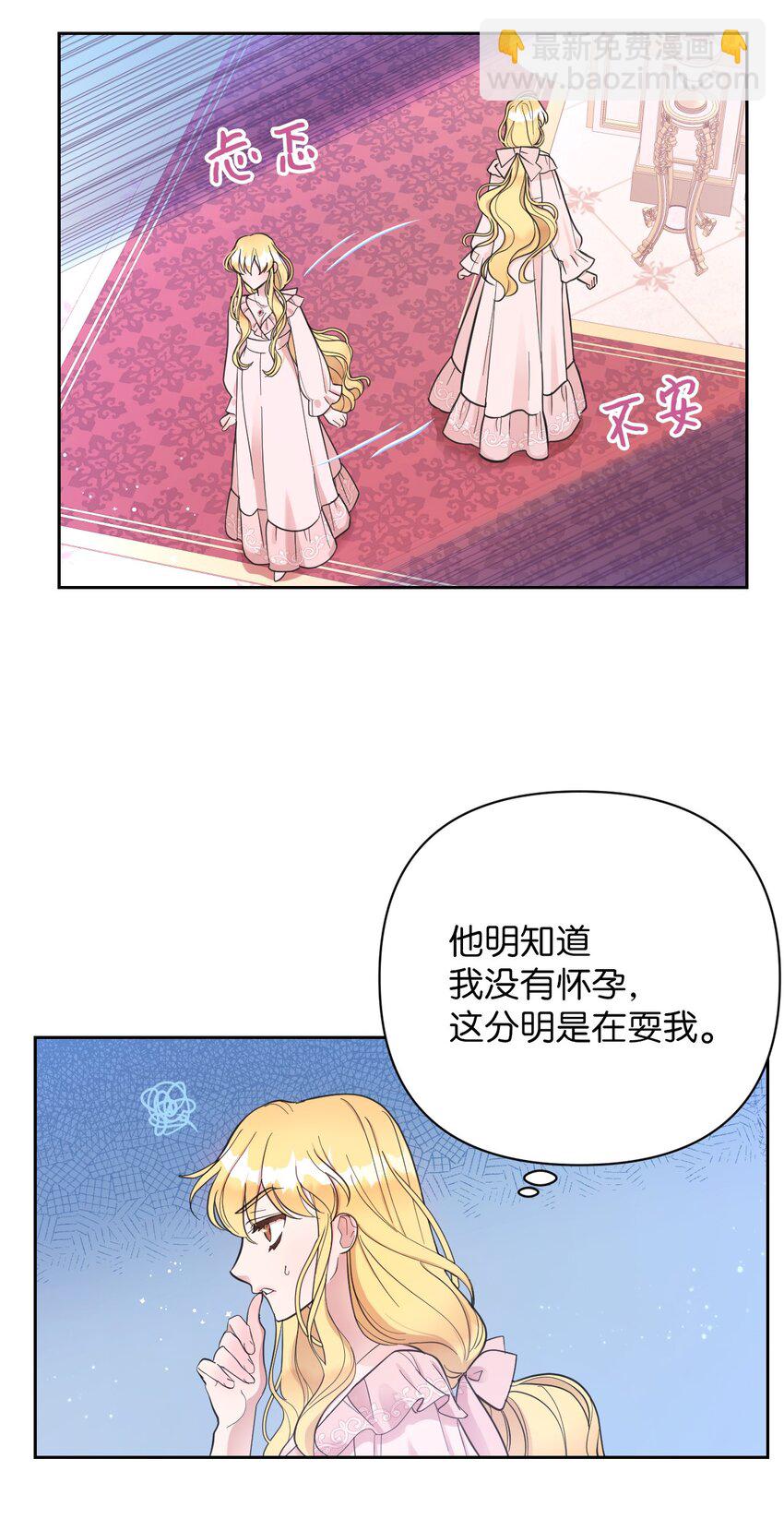 《弄假成真！乞丐成了公爵的夫人》02 求妻若渴的公爵大人 第30页