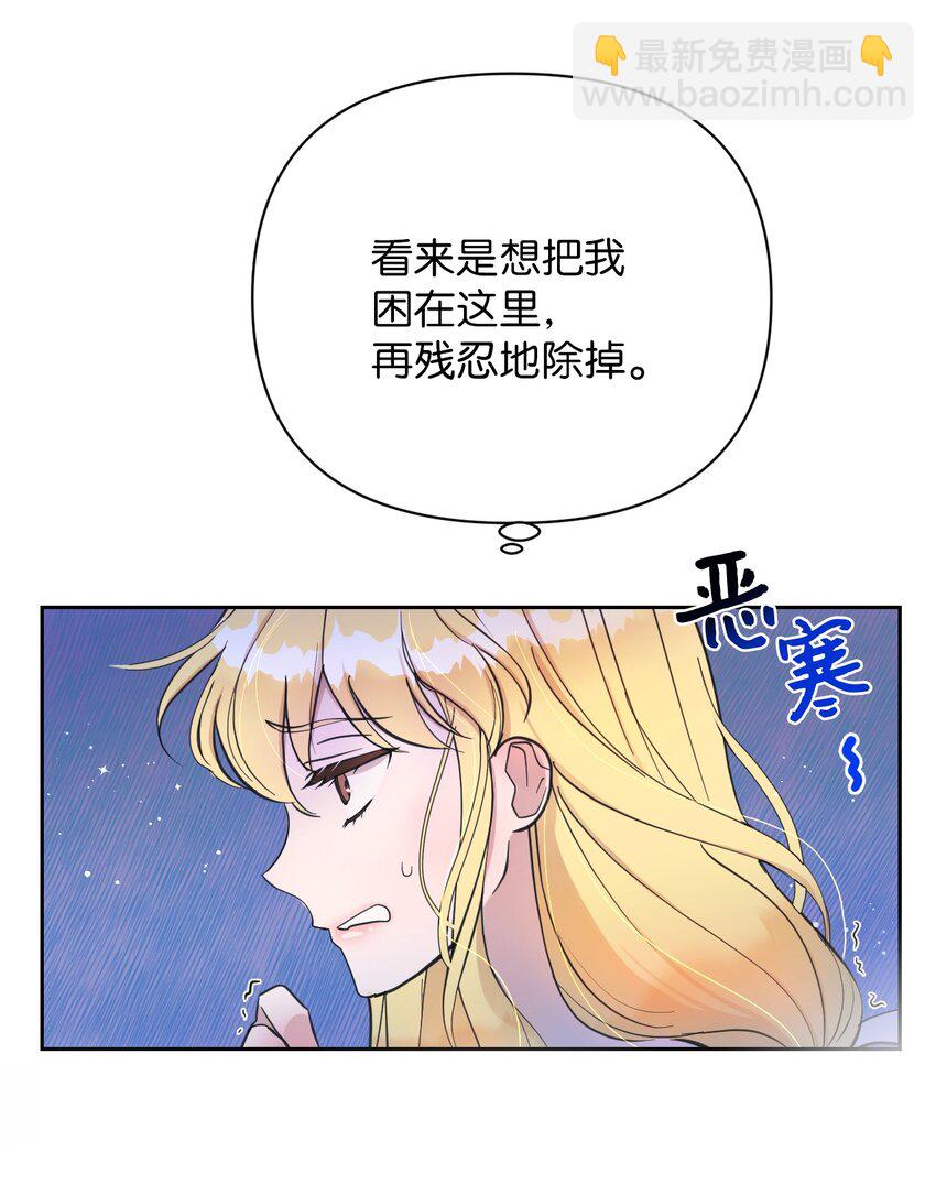 《弄假成真！乞丐成了公爵的夫人》02 求妻若渴的公爵大人 第31页