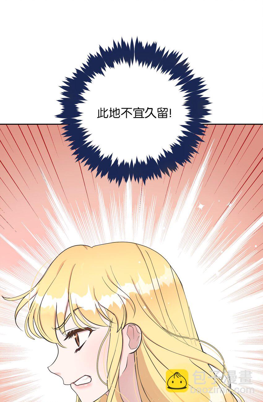 《弄假成真！乞丐成了公爵的夫人》02 求妻若渴的公爵大人 第34页