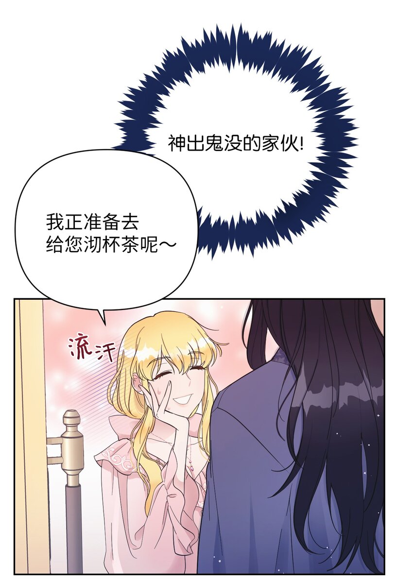 《弄假成真！乞丐成了公爵的夫人》02 求妻若渴的公爵大人 第43页